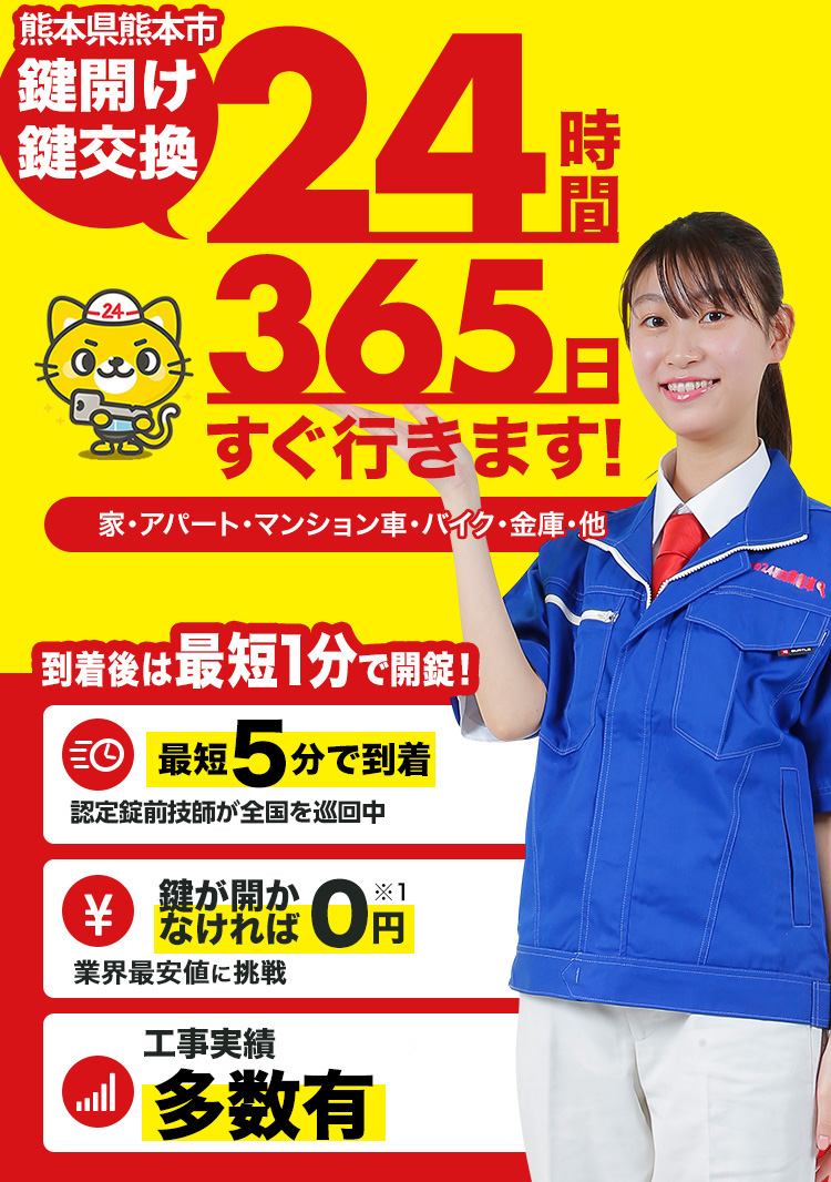 鍵開け、玄関鍵交換、修理熊本